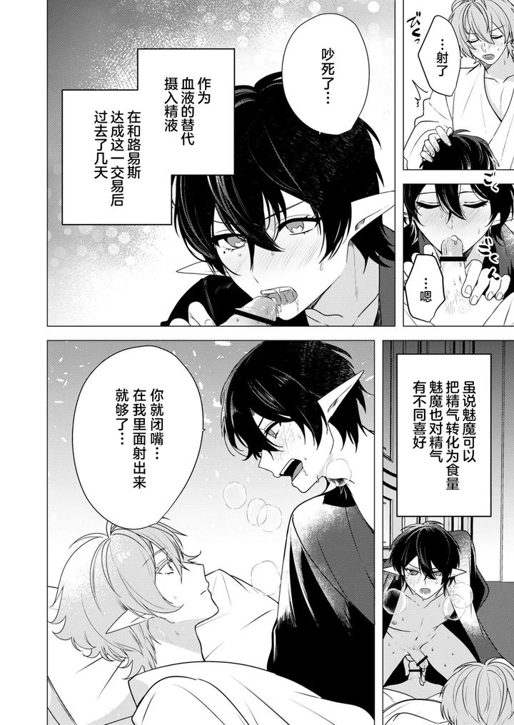 Hoshoku wa kon’in no ato de 1-2 by Hiki Yuichi [Chn] page 38