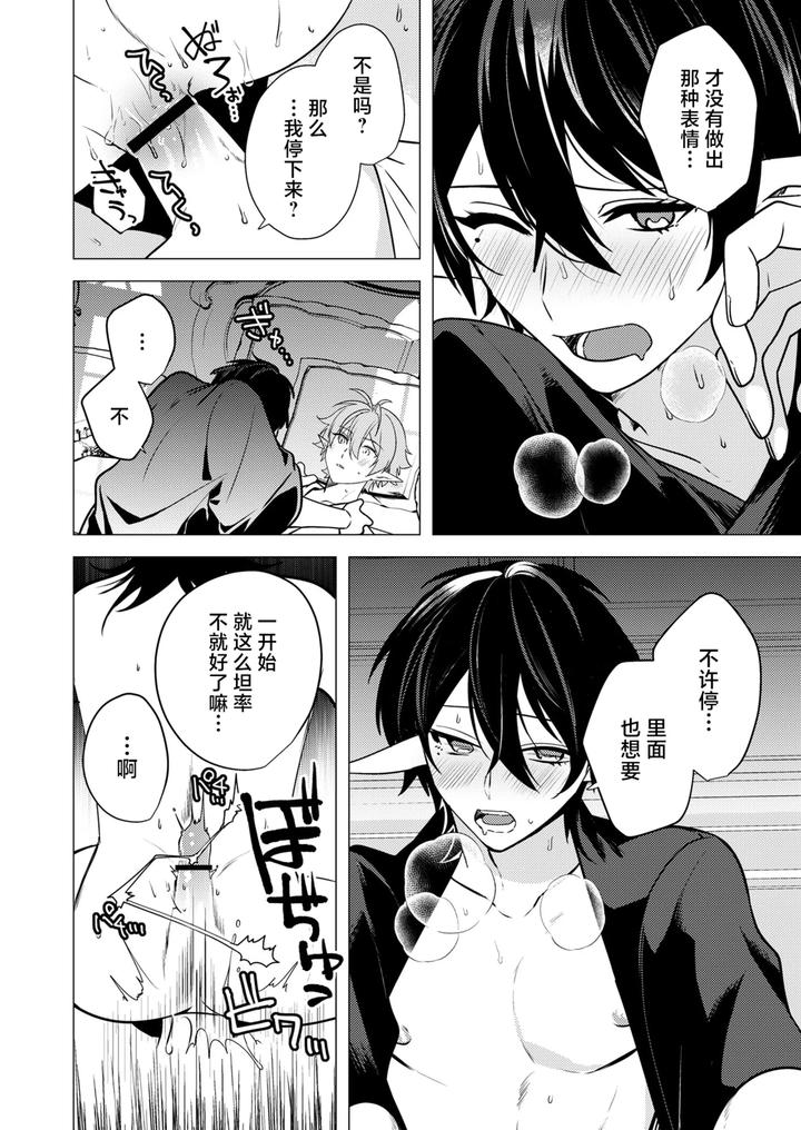 Hoshoku wa kon’in no ato de 1-2 by Hiki Yuichi [Chn] page 40