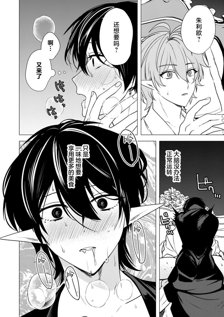 Hoshoku wa kon’in no ato de 1-2 by Hiki Yuichi [Chn] page 42