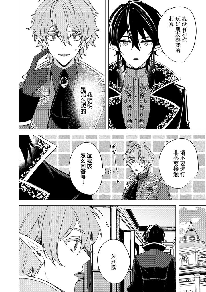 Hoshoku wa kon’in no ato de 1-2 by Hiki Yuichi [Chn] page 48