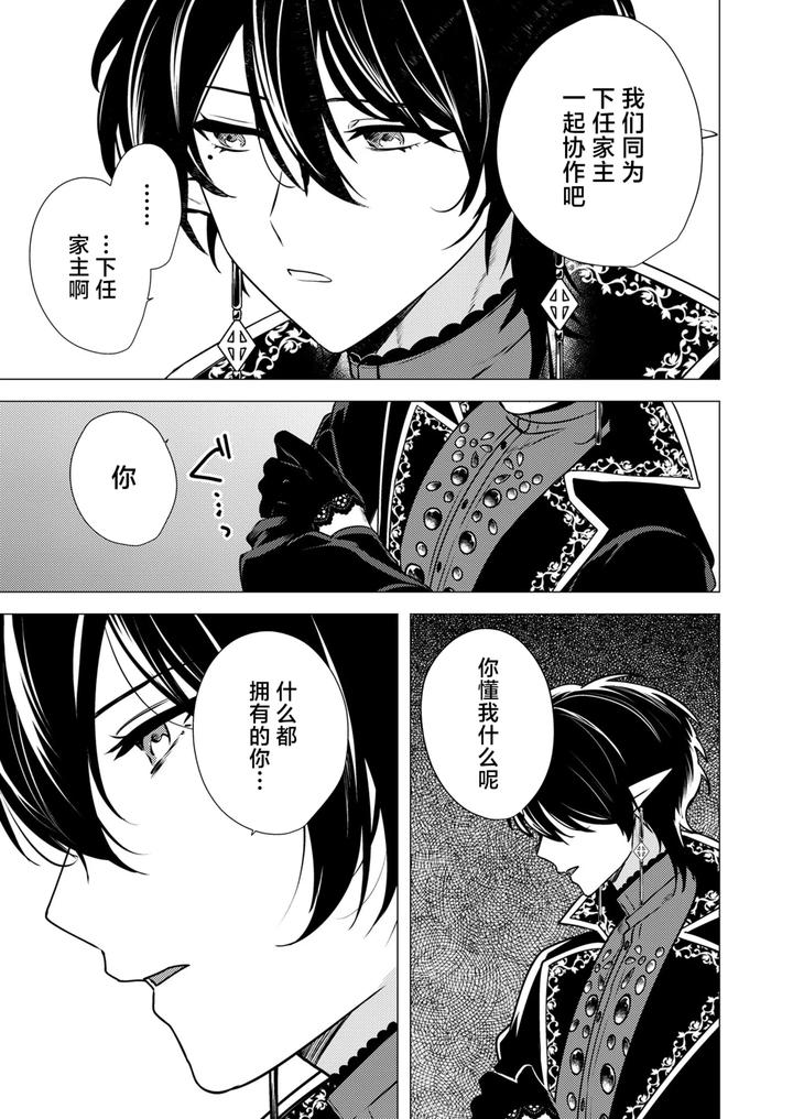 Hoshoku wa kon’in no ato de 1-2 by Hiki Yuichi [Chn] page 51