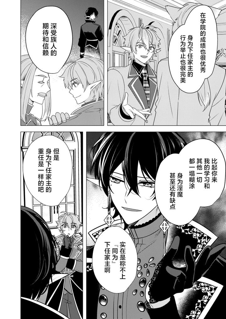 Hoshoku wa kon’in no ato de 1-2 by Hiki Yuichi [Chn] page 52