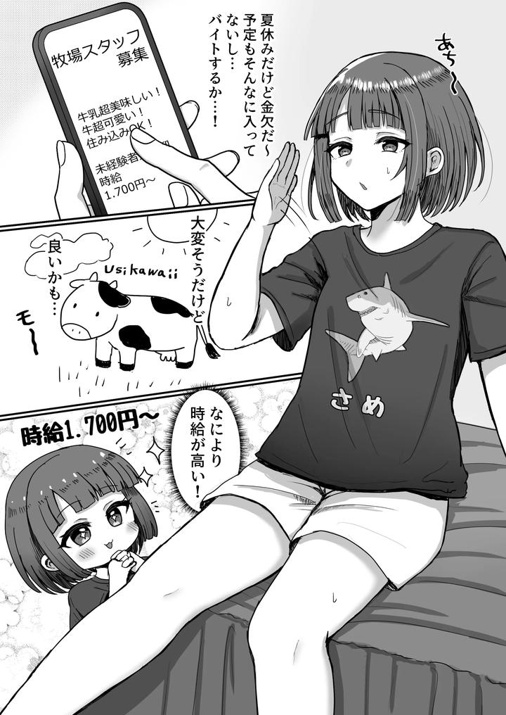 Bokujou Taiken ~Beit Shitemitara Ushigawa datta Otokonoko~ by Magical Manana (Manana) [JP] page 2