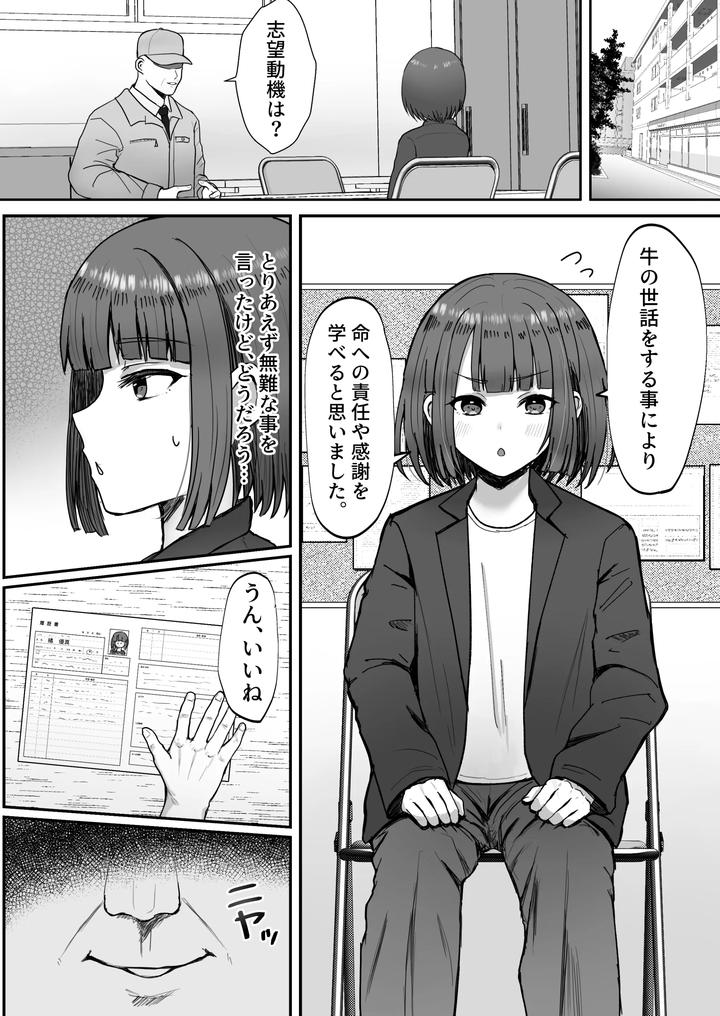 Bokujou Taiken ~Beit Shitemitara Ushigawa datta Otokonoko~ by Magical Manana (Manana) [JP] page 3