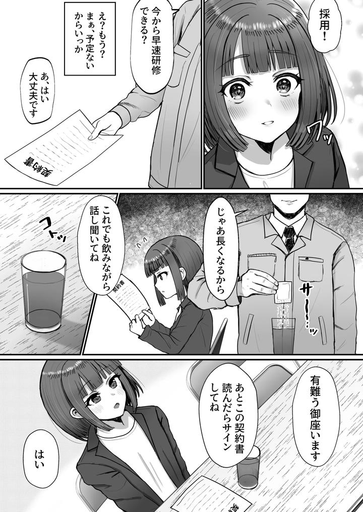 Bokujou Taiken ~Beit Shitemitara Ushigawa datta Otokonoko~ by Magical Manana (Manana) [JP] page 4