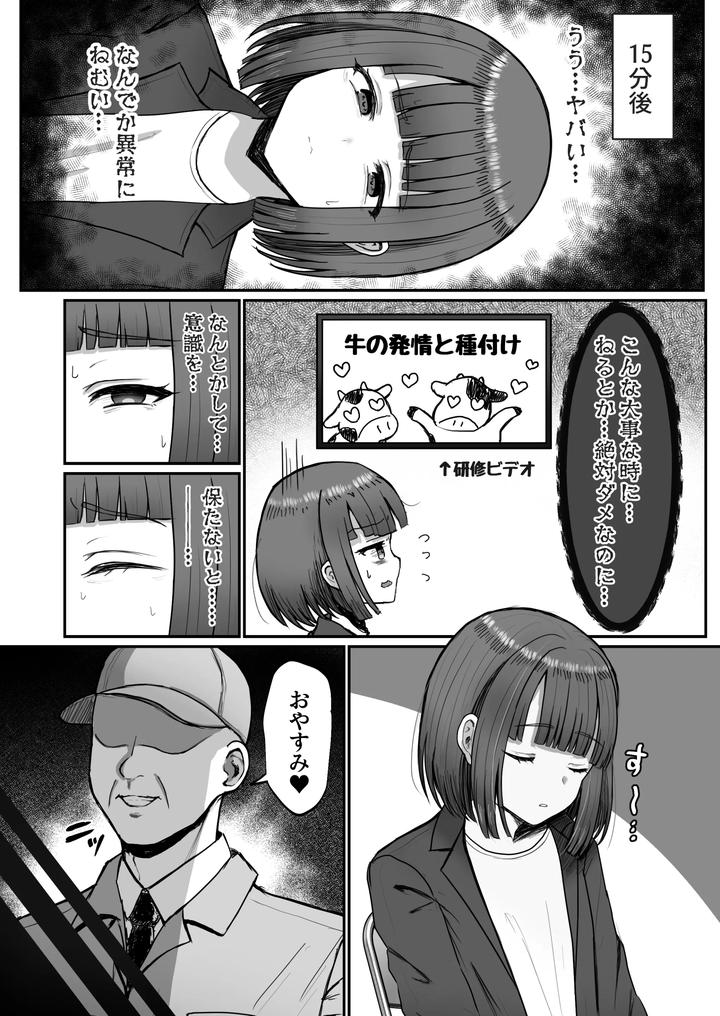 Bokujou Taiken ~Beit Shitemitara Ushigawa datta Otokonoko~ by Magical Manana (Manana) [JP] page 5