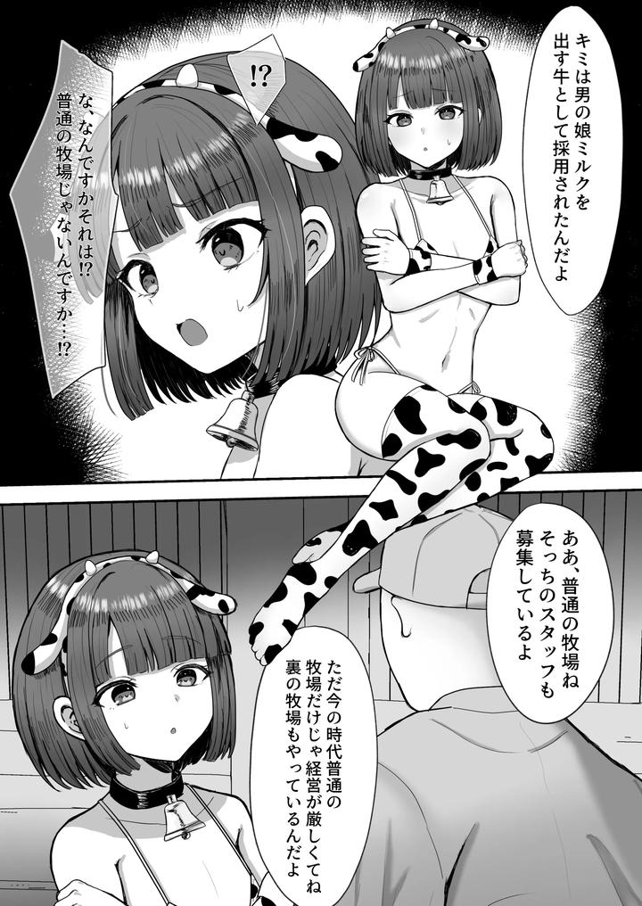 Bokujou Taiken ~Beit Shitemitara Ushigawa datta Otokonoko~ by Magical Manana (Manana) [JP] page 7