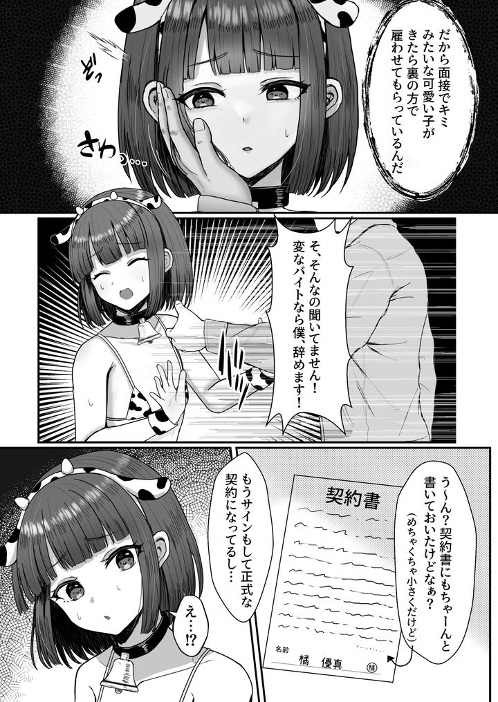 Bokujou Taiken ~Beit Shitemitara Ushigawa datta Otokonoko~ by Magical Manana (Manana) [JP] page 8