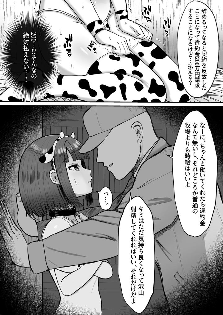 Bokujou Taiken ~Beit Shitemitara Ushigawa datta Otokonoko~ by Magical Manana (Manana) [JP] page 9