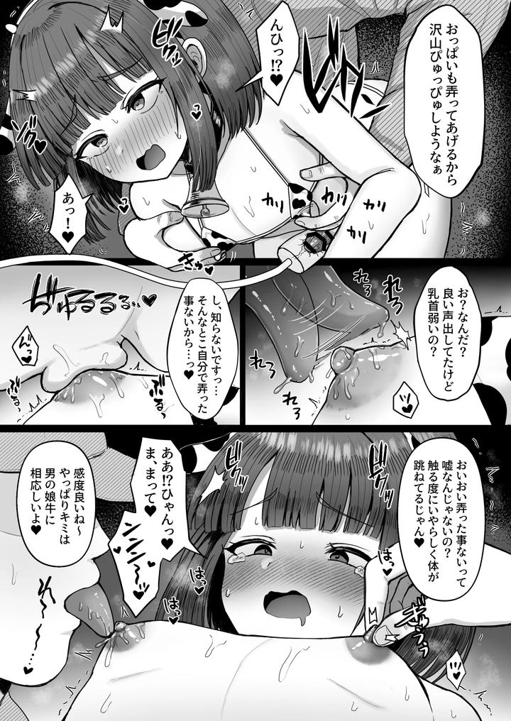 Bokujou Taiken ~Beit Shitemitara Ushigawa datta Otokonoko~ by Magical Manana (Manana) [JP] page 12