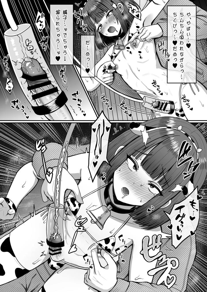 Bokujou Taiken ~Beit Shitemitara Ushigawa datta Otokonoko~ by Magical Manana (Manana) [JP] page 13