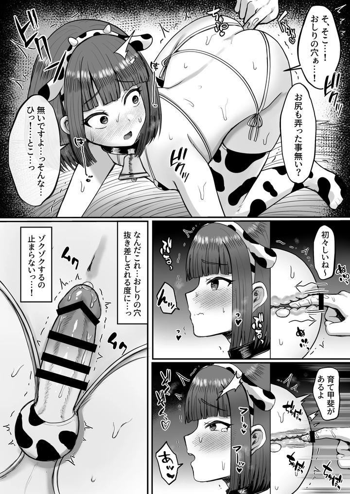 Bokujou Taiken ~Beit Shitemitara Ushigawa datta Otokonoko~ by Magical Manana (Manana) [JP] page 15