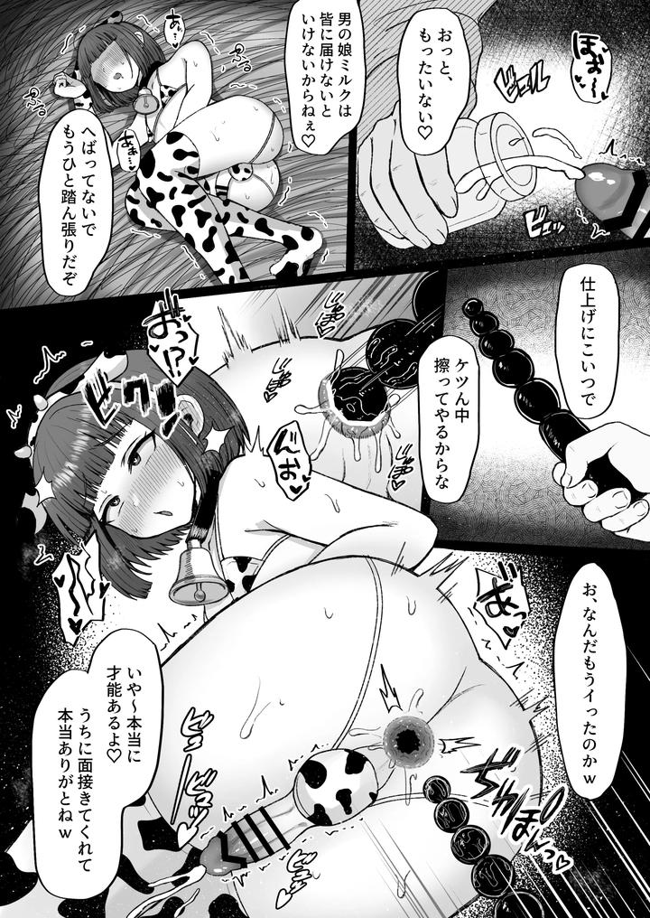 Bokujou Taiken ~Beit Shitemitara Ushigawa datta Otokonoko~ by Magical Manana (Manana) [JP] page 19
