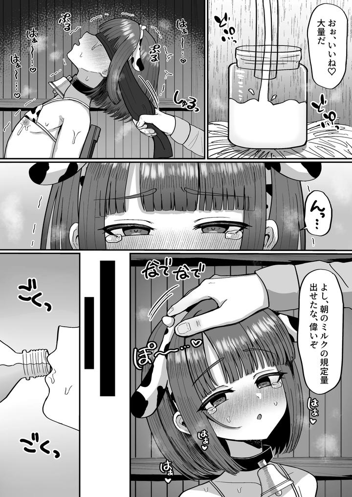 Bokujou Taiken ~Beit Shitemitara Ushigawa datta Otokonoko~ by Magical Manana (Manana) [JP] page 23