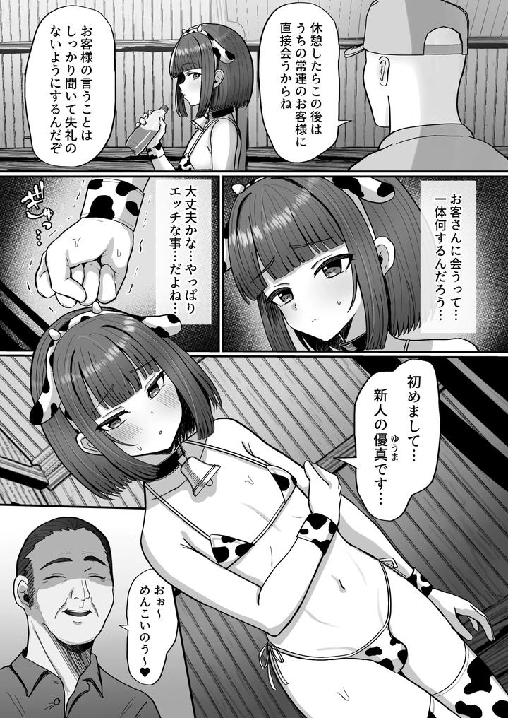 Bokujou Taiken ~Beit Shitemitara Ushigawa datta Otokonoko~ by Magical Manana (Manana) [JP] page 24