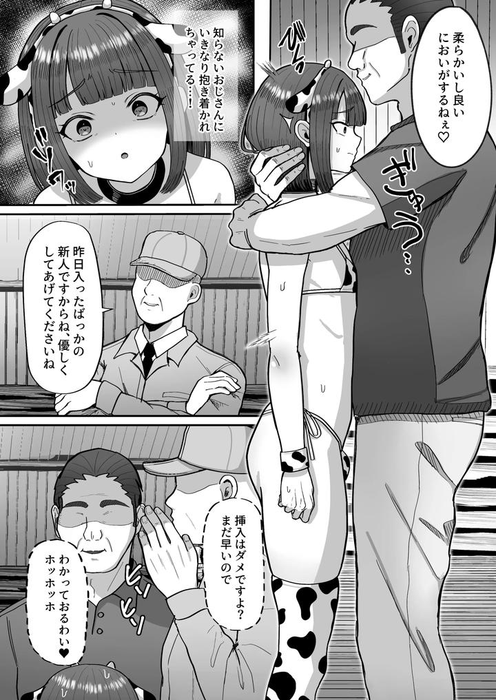 Bokujou Taiken ~Beit Shitemitara Ushigawa datta Otokonoko~ by Magical Manana (Manana) [JP] page 25