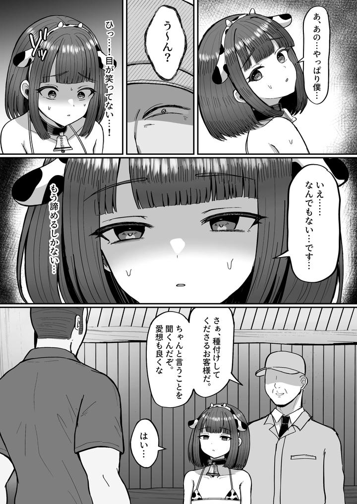 Bokujou Taiken ~Beit Shitemitara Ushigawa datta Otokonoko~ by Magical Manana (Manana) [JP] page 38