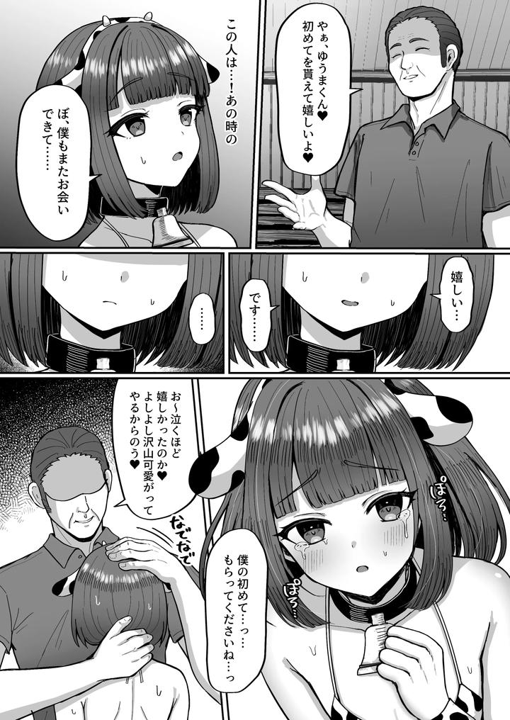 Bokujou Taiken ~Beit Shitemitara Ushigawa datta Otokonoko~ by Magical Manana (Manana) [JP] page 39