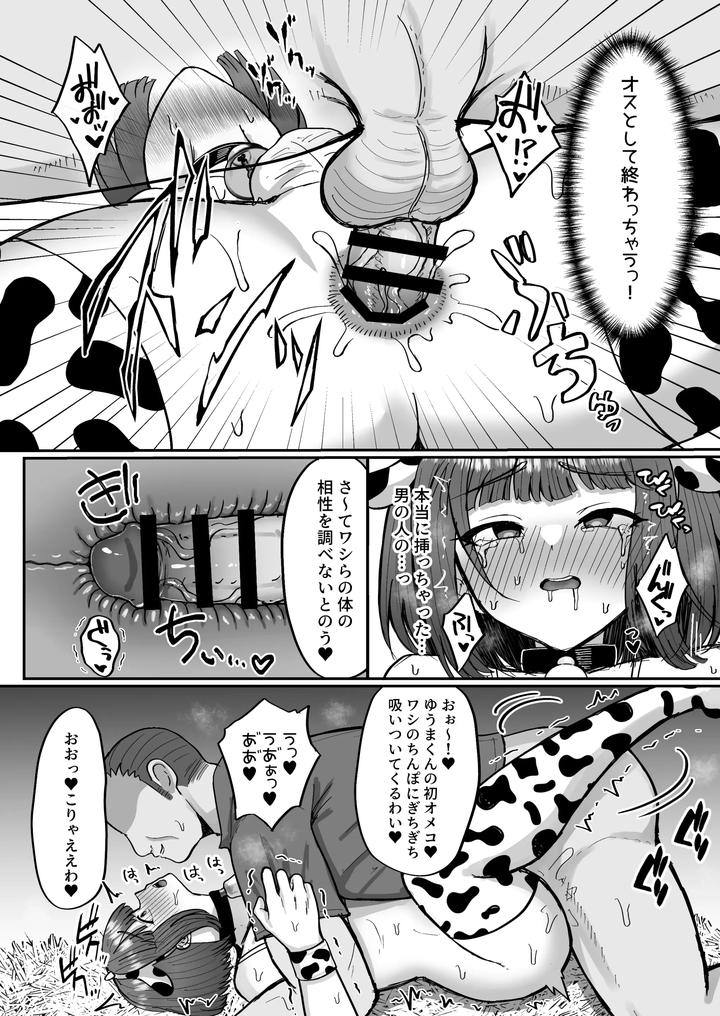 Bokujou Taiken ~Beit Shitemitara Ushigawa datta Otokonoko~ by Magical Manana (Manana) [JP] page 42