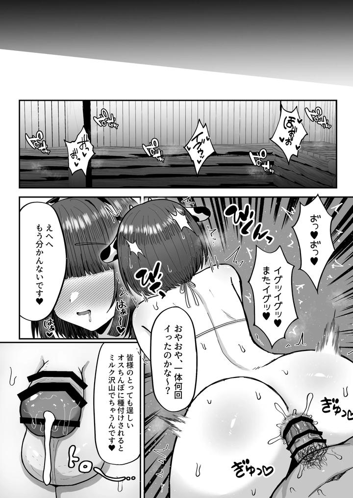 Bokujou Taiken ~Beit Shitemitara Ushigawa datta Otokonoko~ by Magical Manana (Manana) [JP] page 47