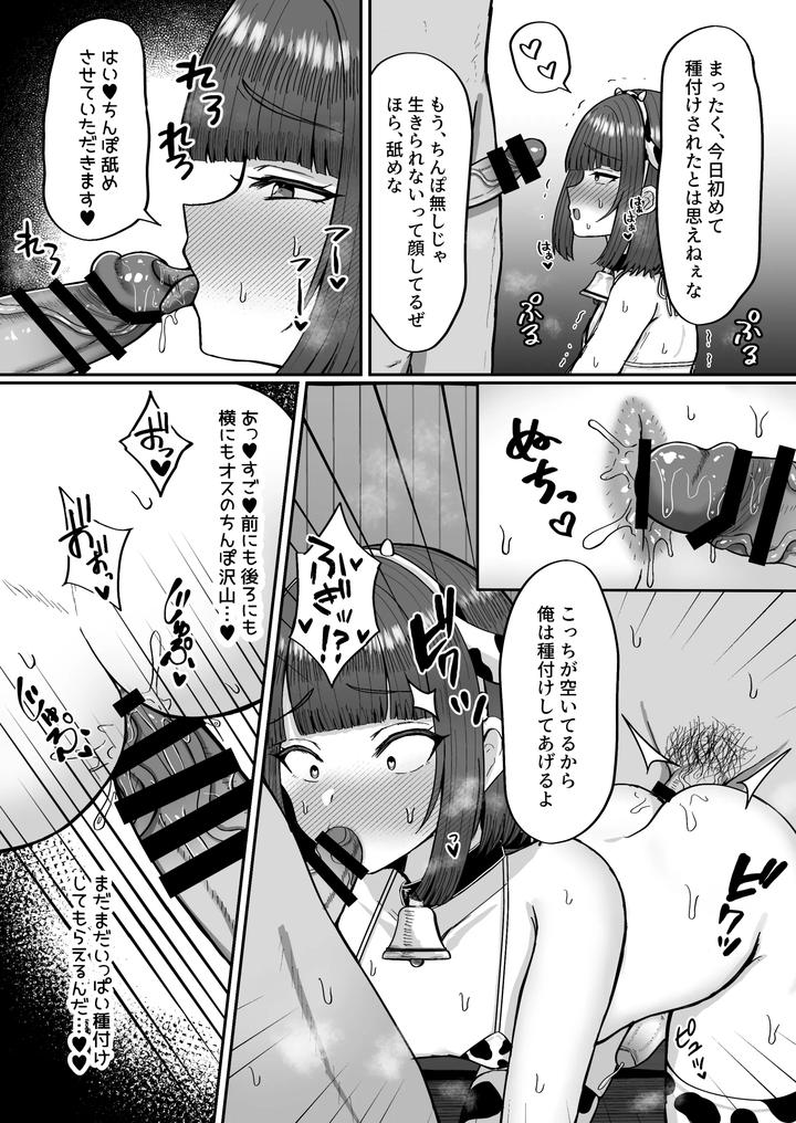 Bokujou Taiken ~Beit Shitemitara Ushigawa datta Otokonoko~ by Magical Manana (Manana) [JP] page 48