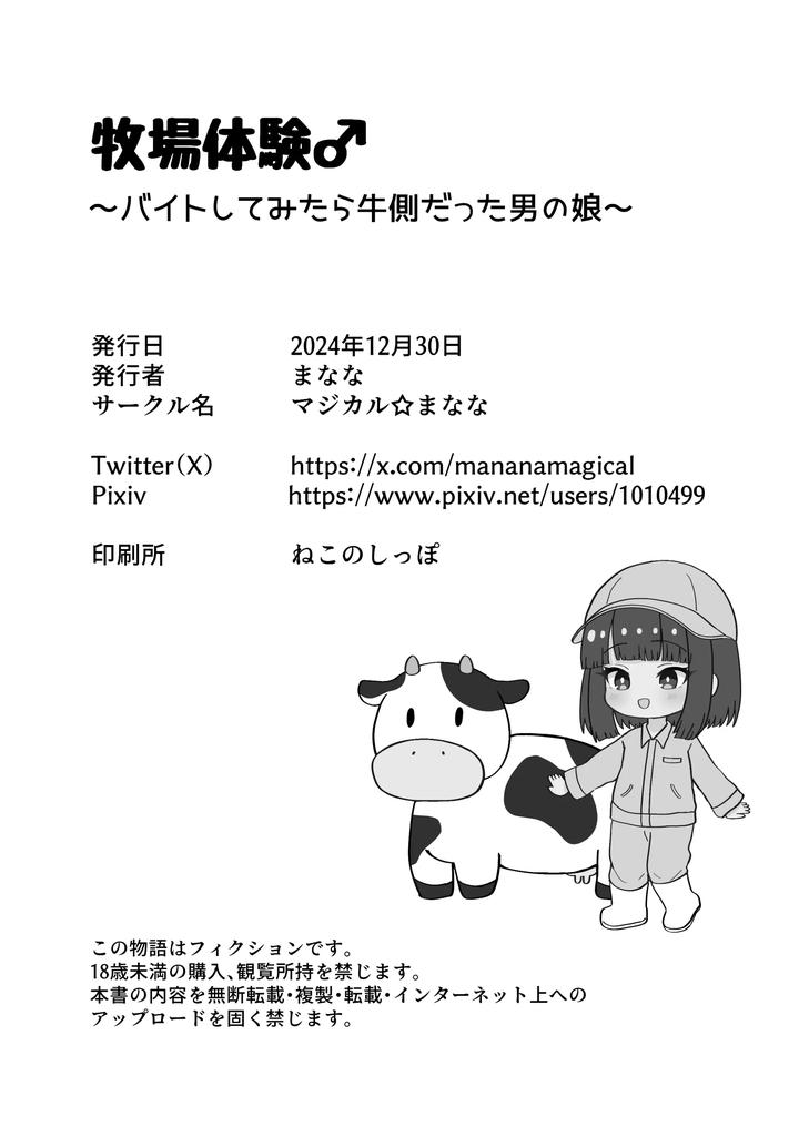 Bokujou Taiken ~Beit Shitemitara Ushigawa datta Otokonoko~ by Magical Manana (Manana) [JP] page 53