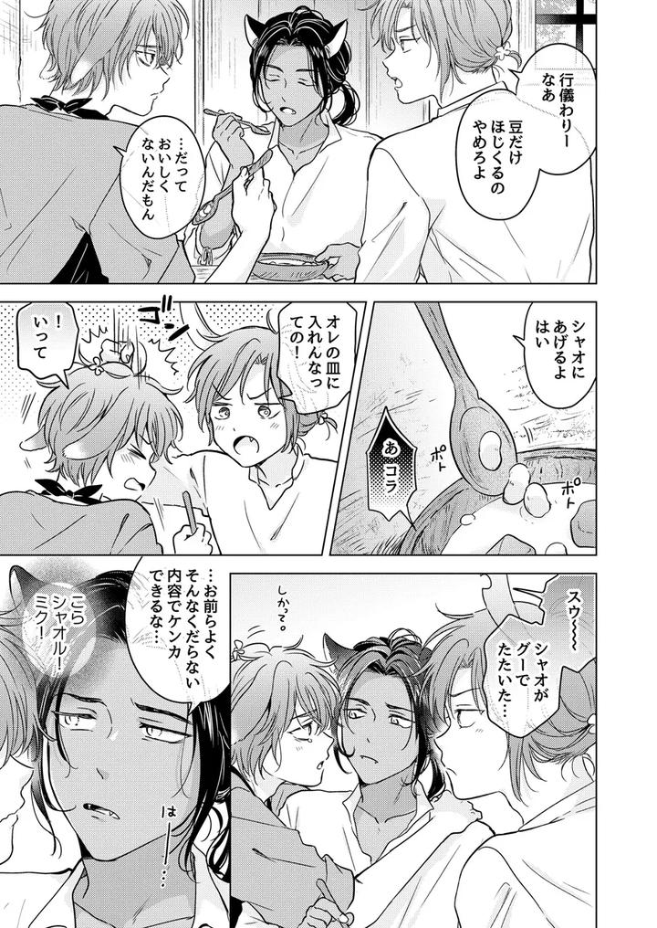 Kemono no Gochisou by Mogetama (Tanakamori Yokota) [JP] page 11