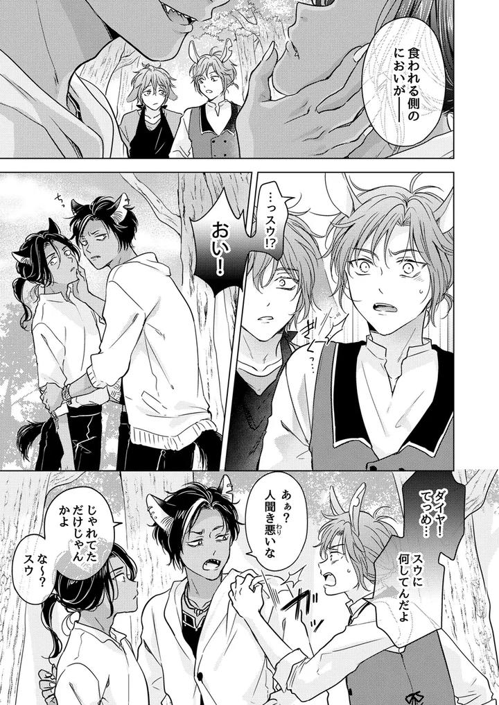 Kemono no Gochisou by Mogetama (Tanakamori Yokota) [JP] page 23