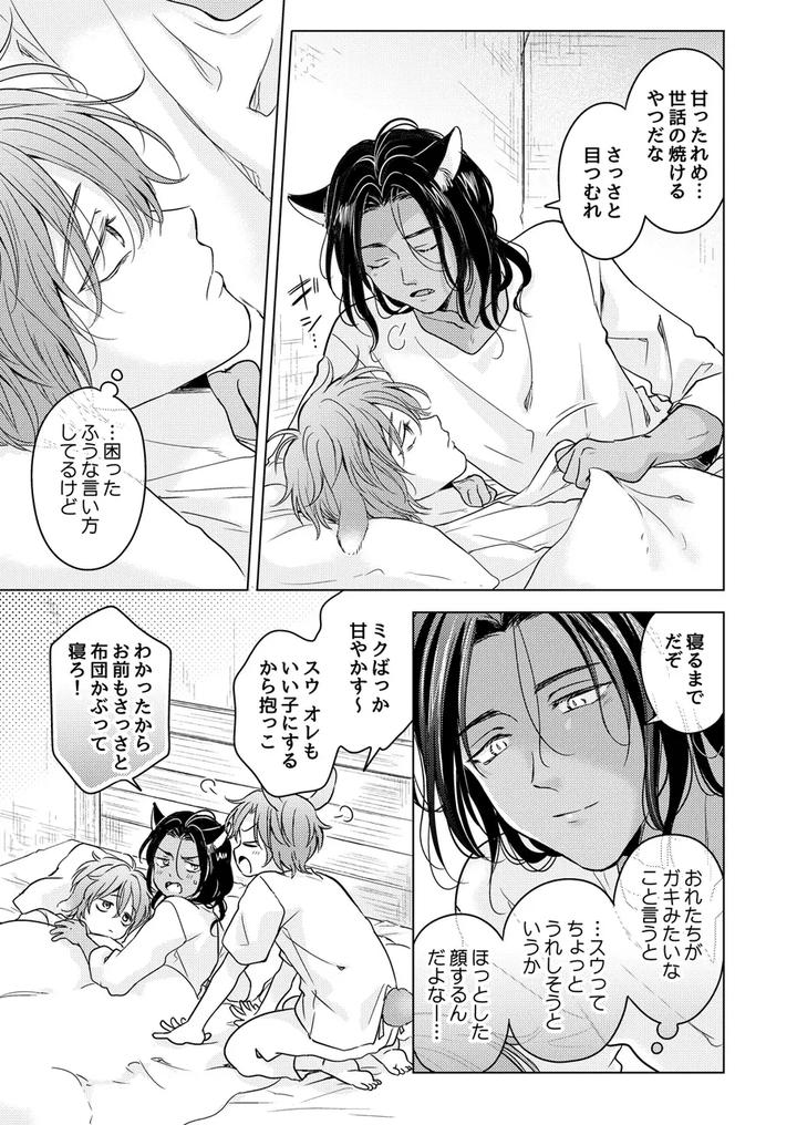 Kemono no Gochisou by Mogetama (Tanakamori Yokota) [JP] page 29