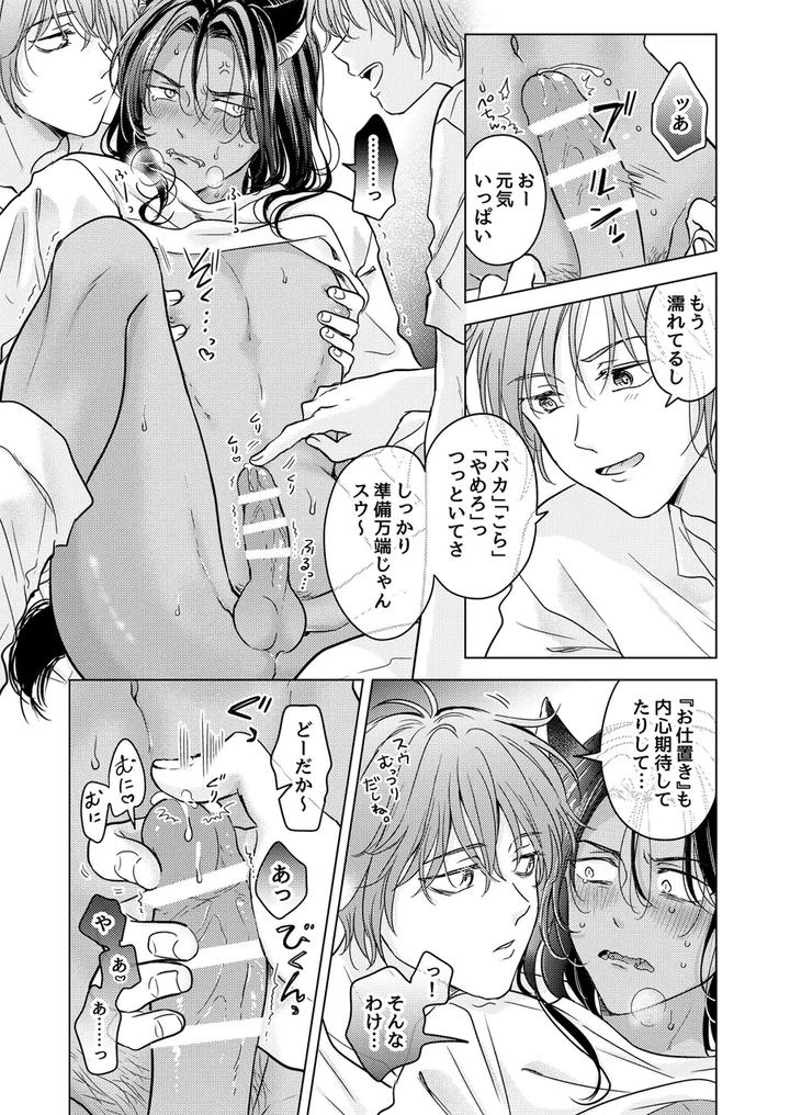 Kemono no Gochisou by Mogetama (Tanakamori Yokota) [JP] page 35