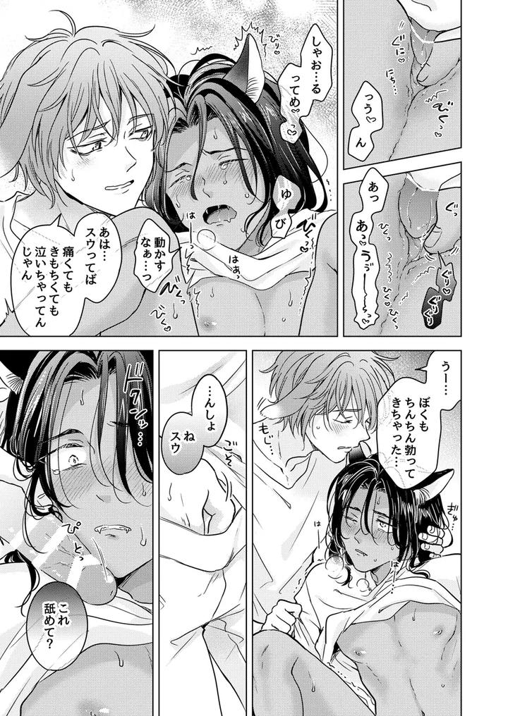 Kemono no Gochisou by Mogetama (Tanakamori Yokota) [JP] page 39