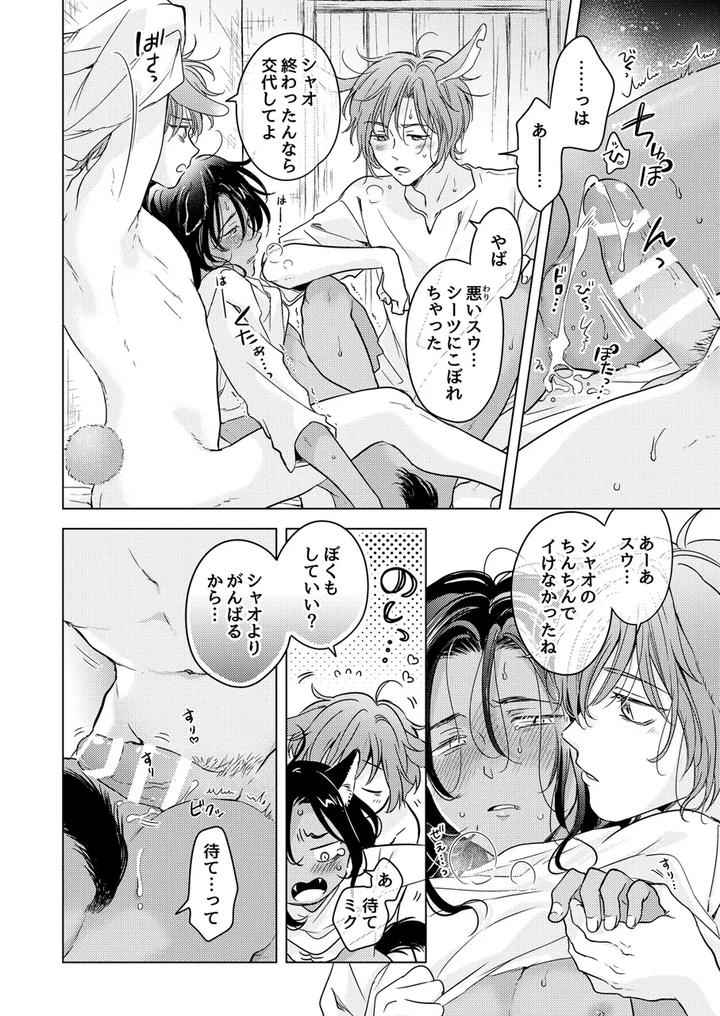 Kemono no Gochisou by Mogetama (Tanakamori Yokota) [JP] page 46