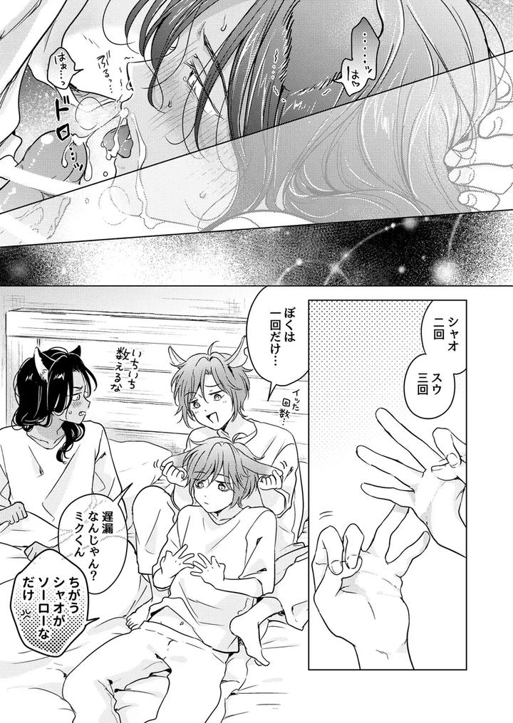 Kemono no Gochisou by Mogetama (Tanakamori Yokota) [JP] page 51