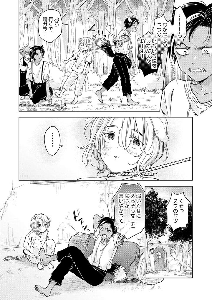 Kemono no Gochisou by Mogetama (Tanakamori Yokota) [JP] page 66