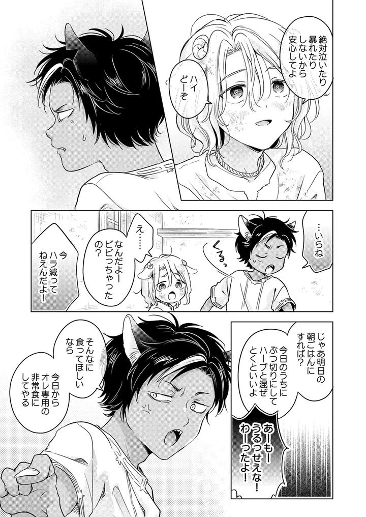 Kemono no Gochisou by Mogetama (Tanakamori Yokota) [JP] page 69