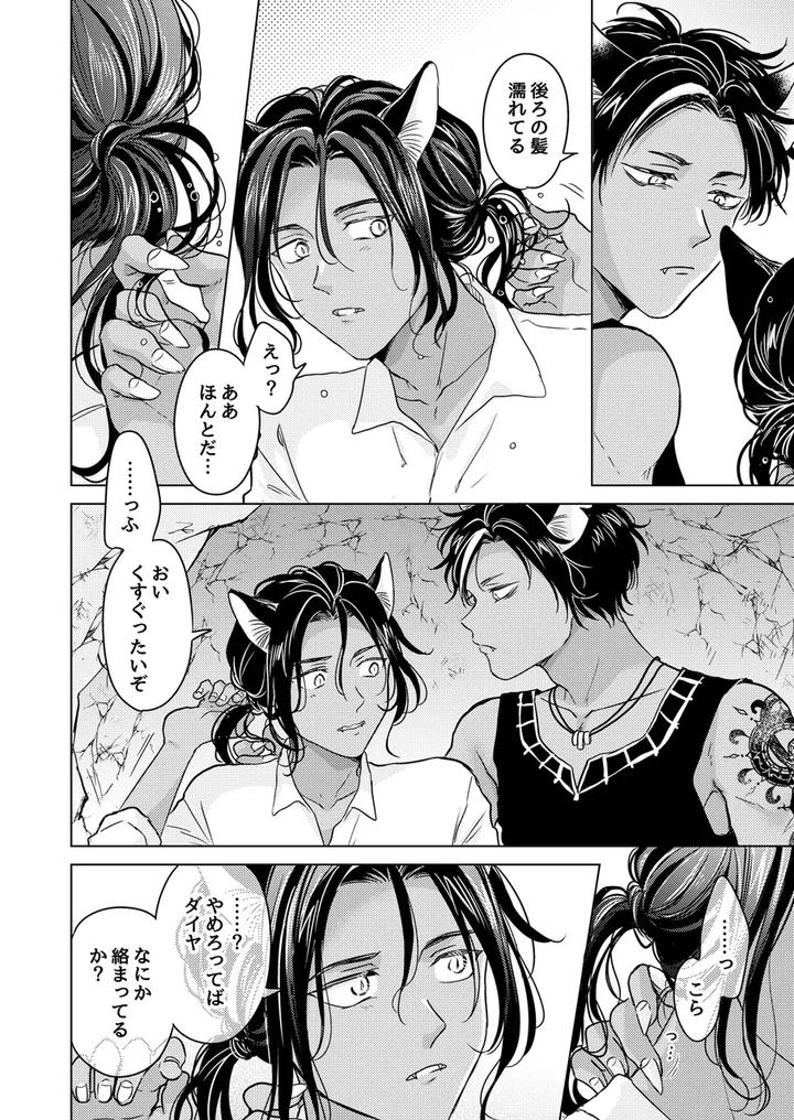 Kemono no Gochisou by Mogetama (Tanakamori Yokota) [JP] page 104