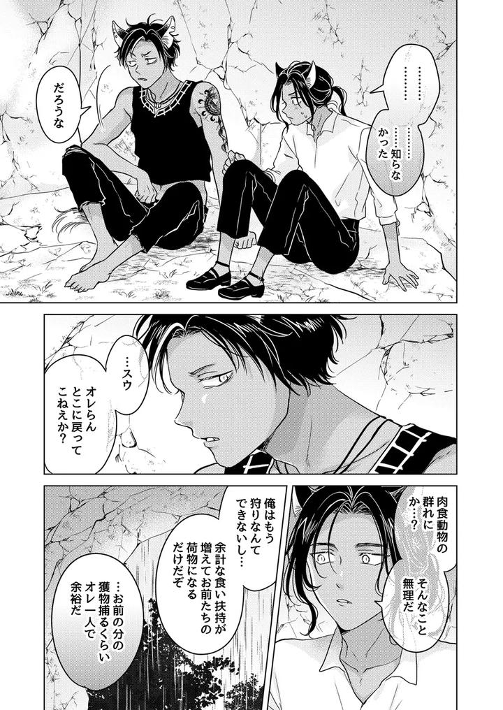 Kemono no Gochisou by Mogetama (Tanakamori Yokota) [JP] page 107