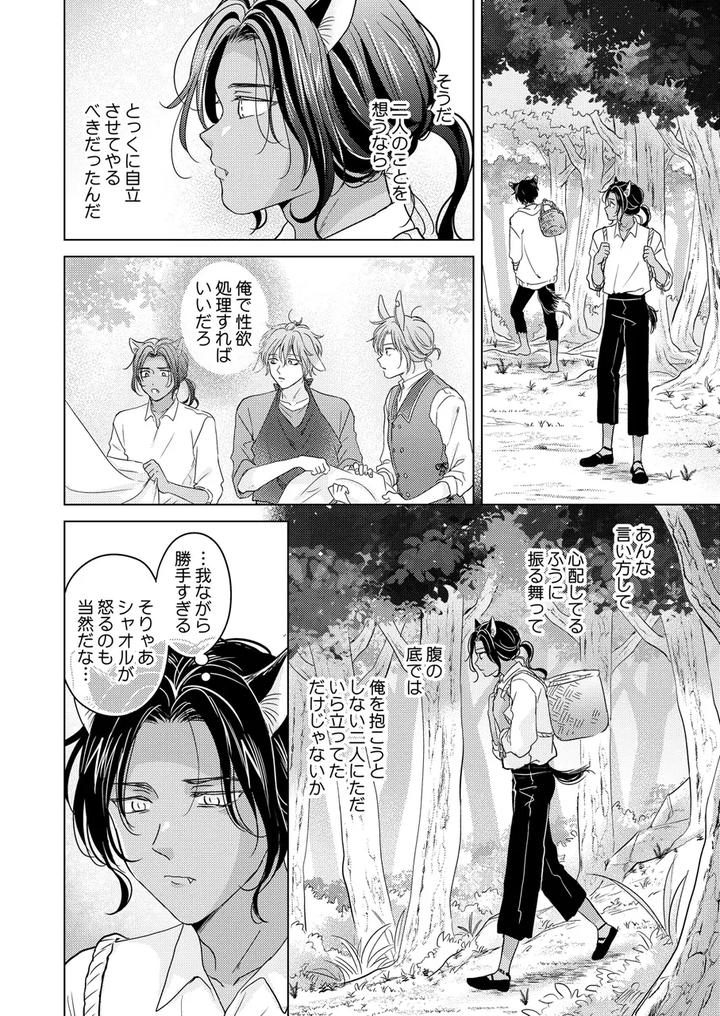 Kemono no Gochisou by Mogetama (Tanakamori Yokota) [JP] page 114