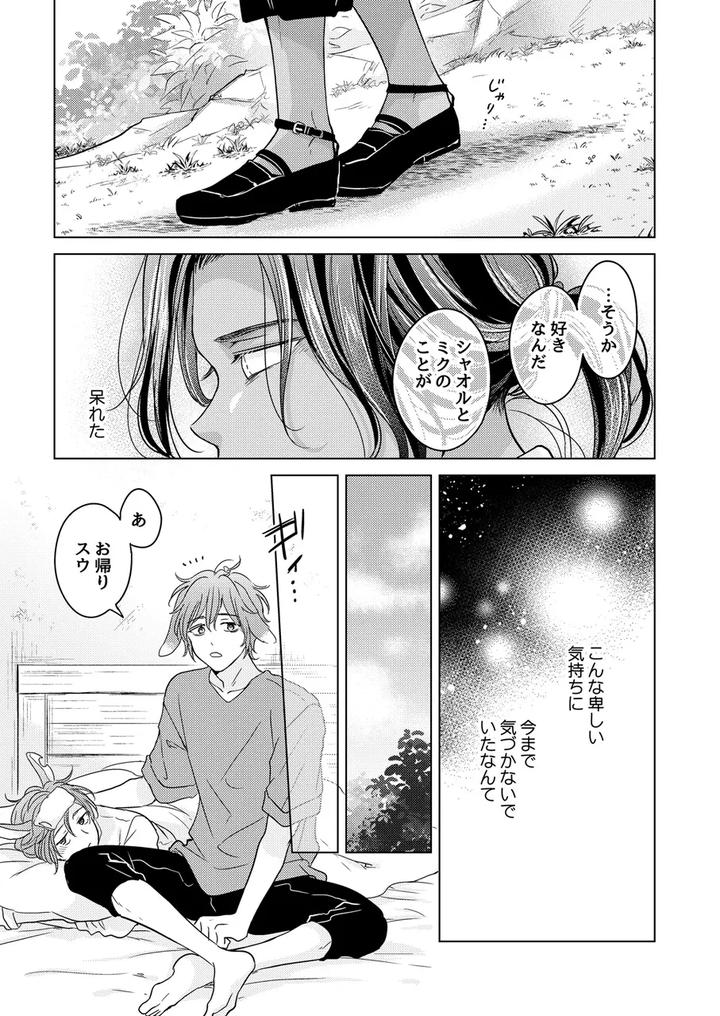 Kemono no Gochisou by Mogetama (Tanakamori Yokota) [JP] page 115