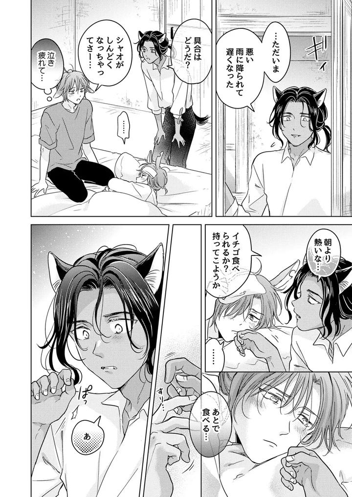 Kemono no Gochisou by Mogetama (Tanakamori Yokota) [JP] page 116