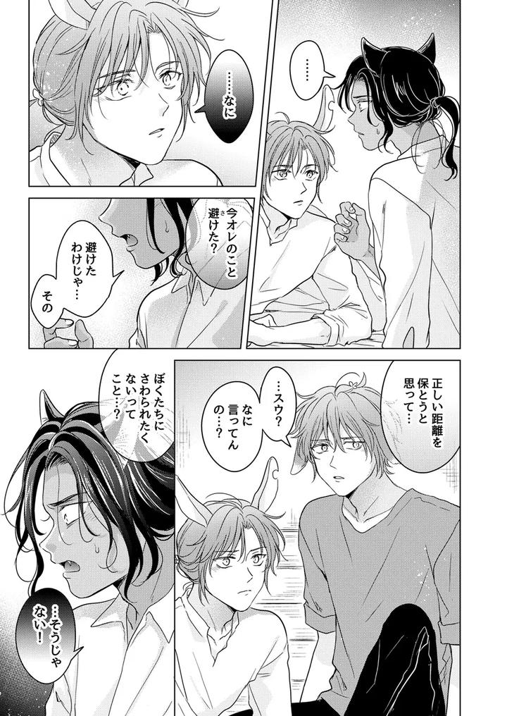 Kemono no Gochisou by Mogetama (Tanakamori Yokota) [JP] page 117