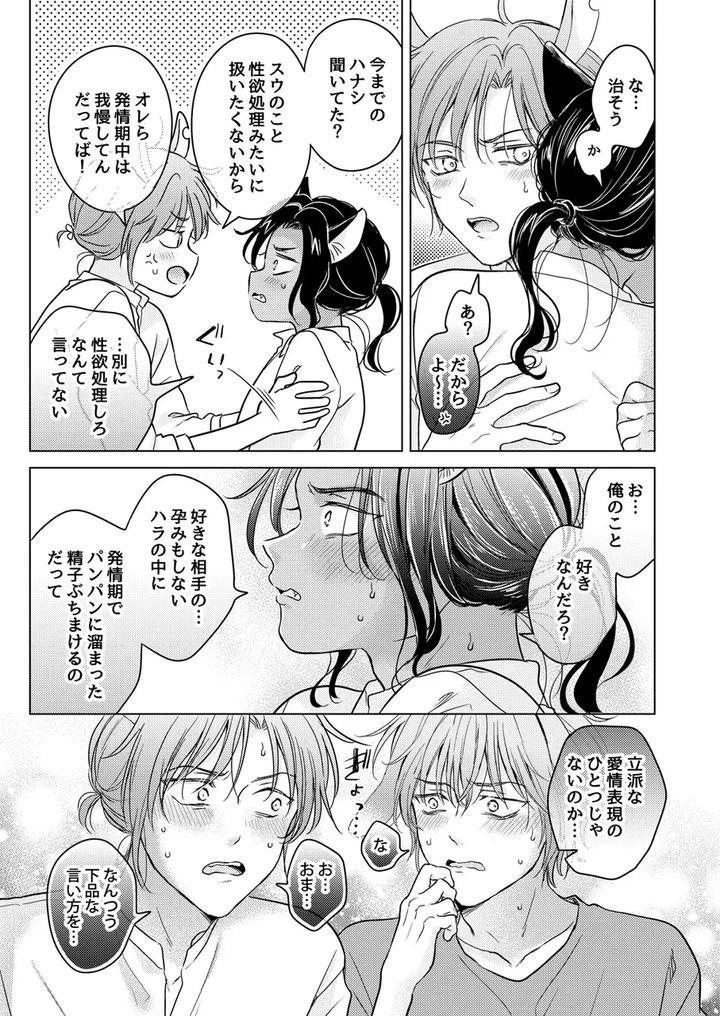 Kemono no Gochisou by Mogetama (Tanakamori Yokota) [JP] page 127