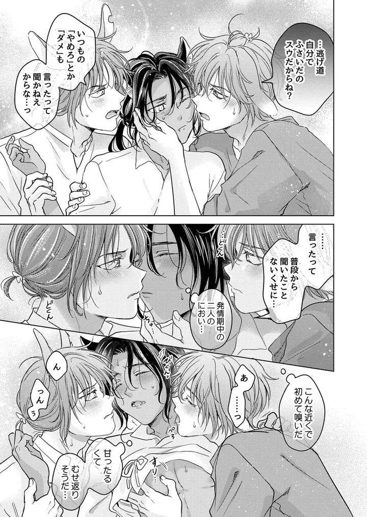 Kemono no Gochisou by Mogetama (Tanakamori Yokota) [JP] page 129