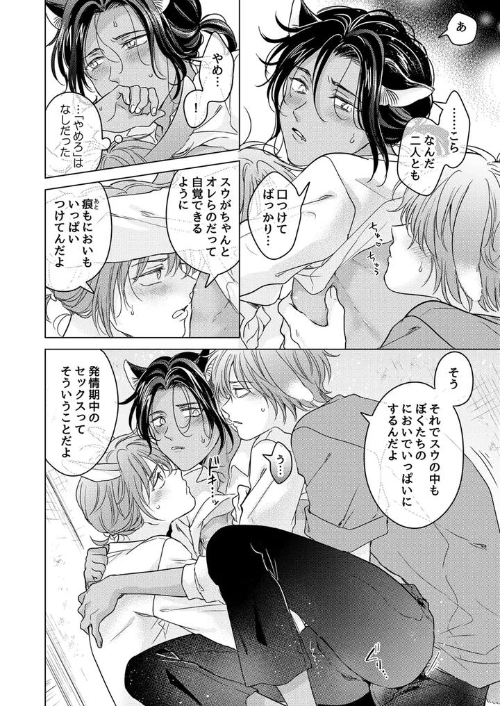 Kemono no Gochisou by Mogetama (Tanakamori Yokota) [JP] page 130