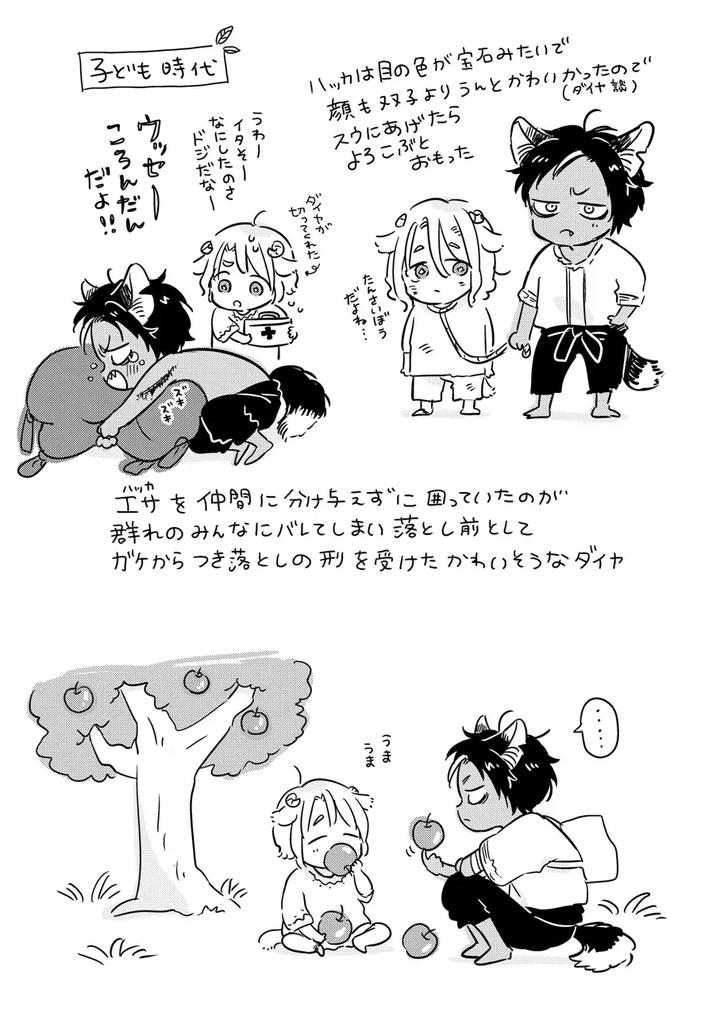 Kemono no Gochisou by Mogetama (Tanakamori Yokota) [JP] page 168