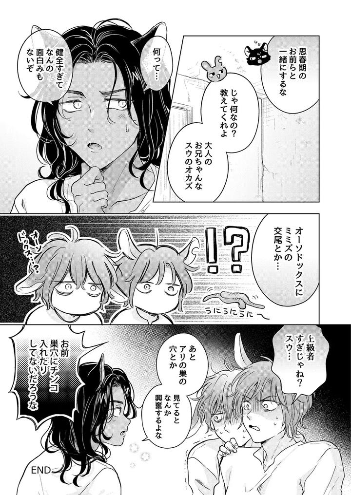 Kemono no Gochisou by Mogetama (Tanakamori Yokota) [JP] page 175