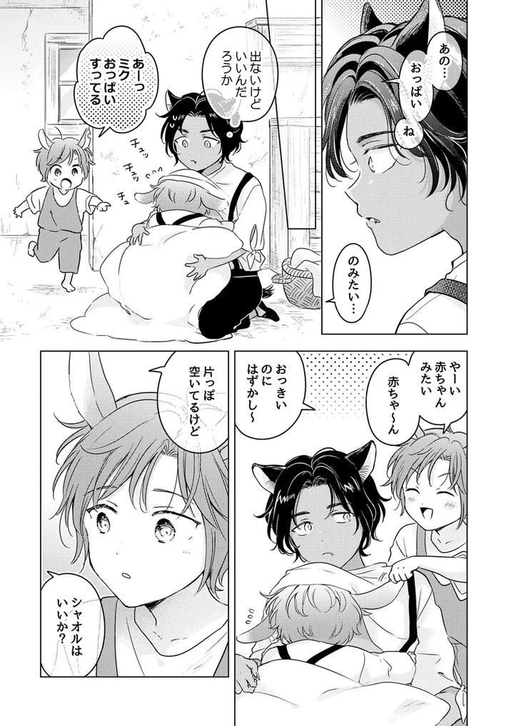 Kemono no Gochisou by Mogetama (Tanakamori Yokota) [JP] page 177