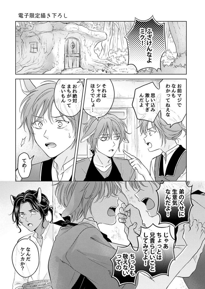 Kemono no Gochisou by Mogetama (Tanakamori Yokota) [JP] page 179