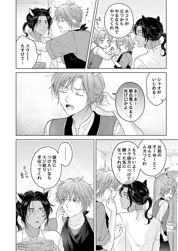 Kemono no Gochisou by Mogetama (Tanakamori Yokota) [JP] page 180