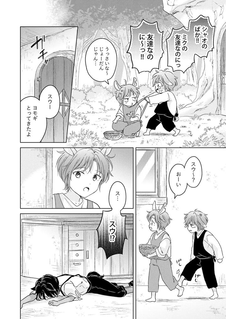 Kemono no Gochisou by Mogetama (Tanakamori Yokota) [JP] page 186